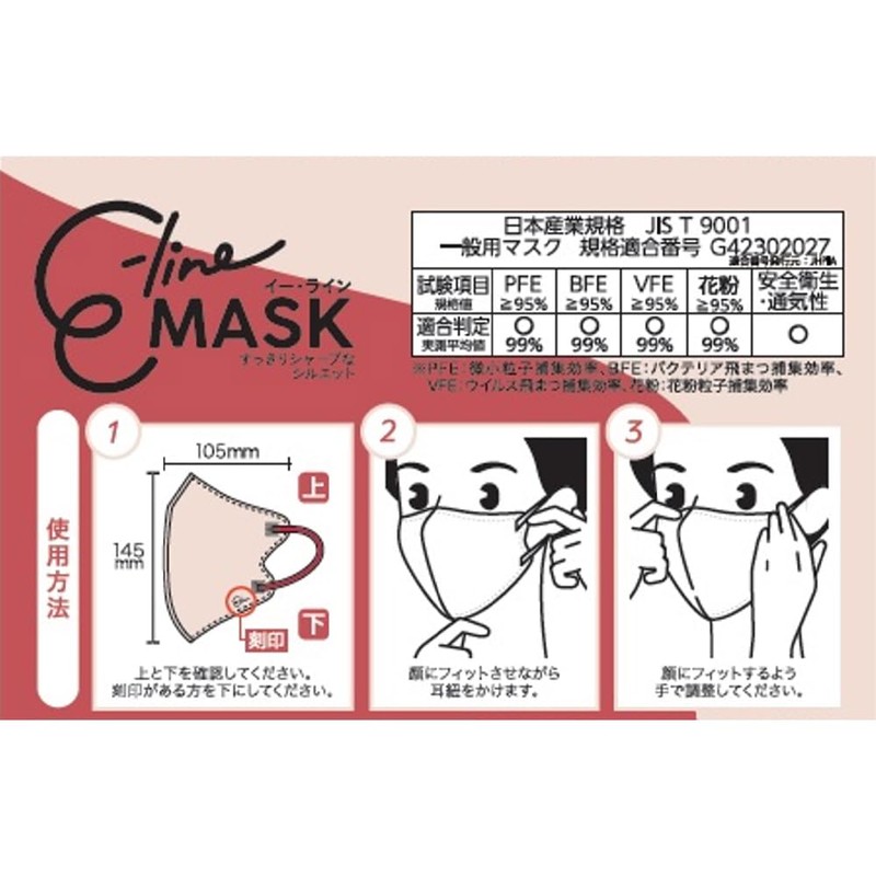 マスク習慣 E-lineマスクふつう ベージュ×ワインレッド 7枚×5袋