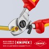 クニペックス KNIPEX 絶縁ケーブルカッター(バネ付)1000V(SB)9526-165