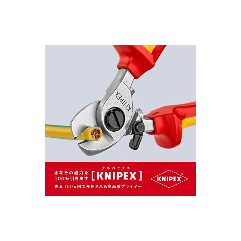 クニペックス KNIPEX 絶縁ケーブルカッター(バネ付)1000V(SB)9526-165