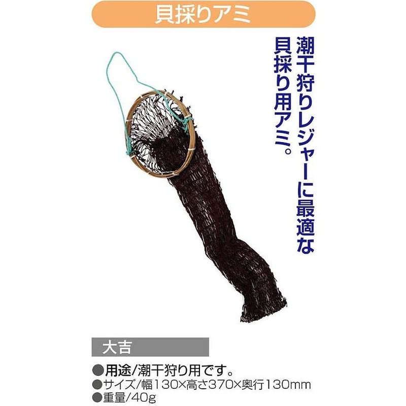 SENKICHI Daikichi Shell Harvesting Net with Bag and Rope, Mesh