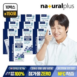 Total 150 packets Natural Plus Organic Blueberry Juice 100 15 packets 10 boxes NFC Juice 100 Anthocyanin Stick Juice / 총 150포 내츄럴플러스 유기농 블루베리즙 100 15포 10박스  NFC착즙 100 안토시아닌 스틱 주스