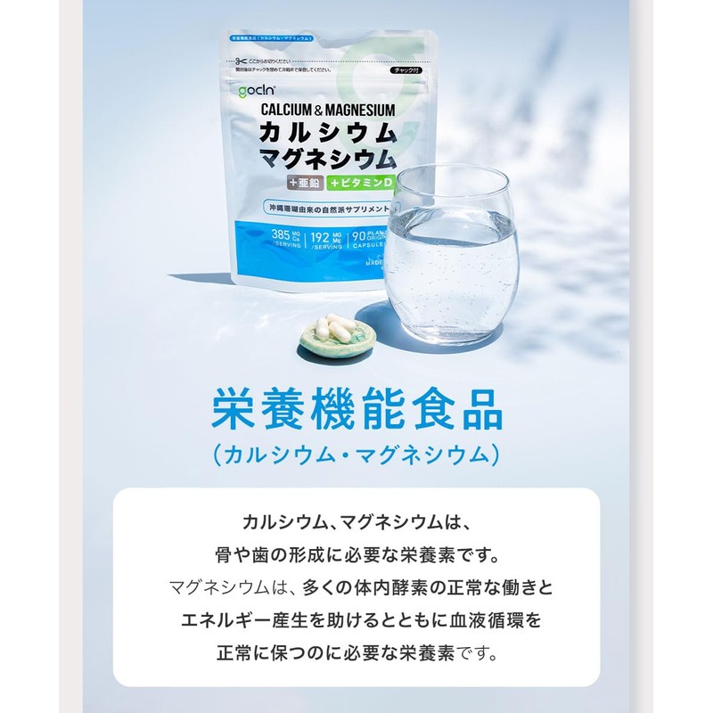 GoCLN カルシウム マグネシウム CaMg 沖縄珊瑚由来のサプリメント （プラス ビタミンD + 亜鉛 ）90粒