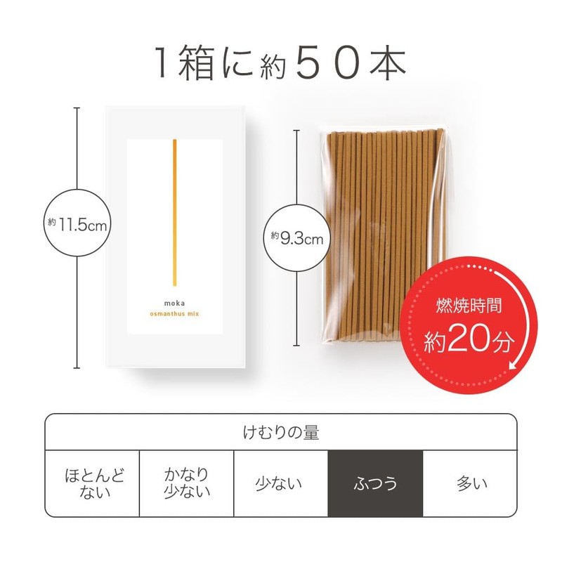 Orlando Short Type Incense, Moka (White Musk x Rosewood), Incense,