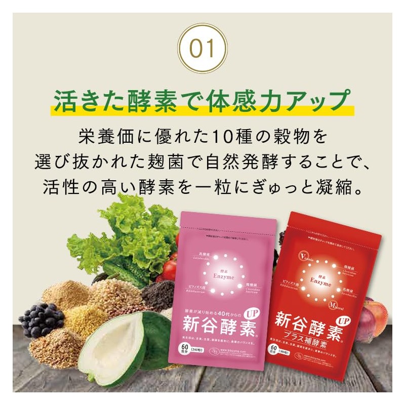 新谷酵素UP ｜ 40代からの酵素サプリメント 女性用 サプリ (植物性乳酸菌/酵素/自然由来) (240粒/60日分)