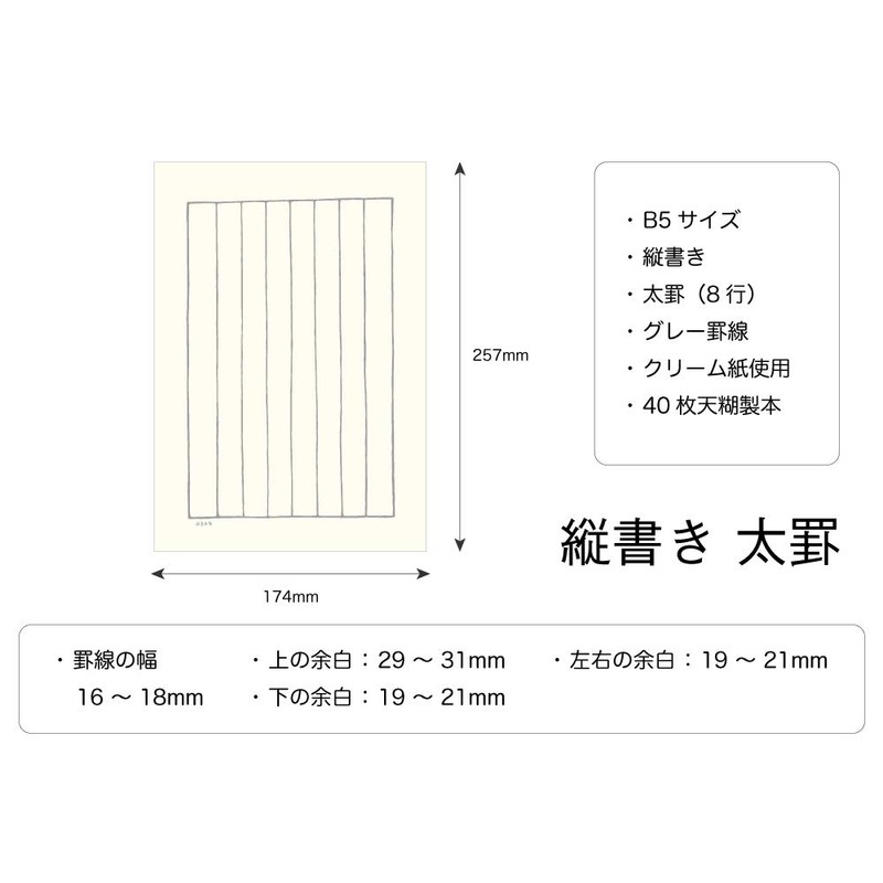 Fully 寿屋 Elegance 箋 Stationery B5 vertical writing