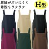 Albe BSS102 H-Shaped Apron, Albe Bib Apron, H-Shaped, Simple, 6
