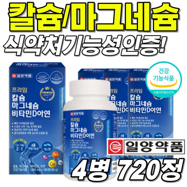 Large Capacity Ilyang Ministry of Food and Drug Safety Certified Calcium Magnesium 360 Tablets 12 Month Large Capacity Care Pure Bone Strong Care Vitamin D3 E Men Women Parents / 대용량 일양 식약처인증 칼슘 마그네슘 360정 12개월 대용량 케어 퓨어 뼈 튼튼 관리 비타민 D3 E 남성 여성 부모님