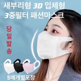 3D Beak-Shaped Disposable Adult Mask with 3-Layer MB Filter - Fashion Mask Beak-shaped (Black) 1 Box 60 pcs (Min. Order 60 Units) 60ea