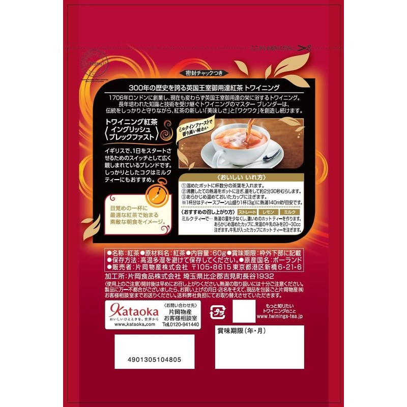 Twinings Leaf Pack English Breakfast 60g