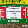 Genuine Japanese Kiryu for Pines & Junipers Bonsai Tree Soil