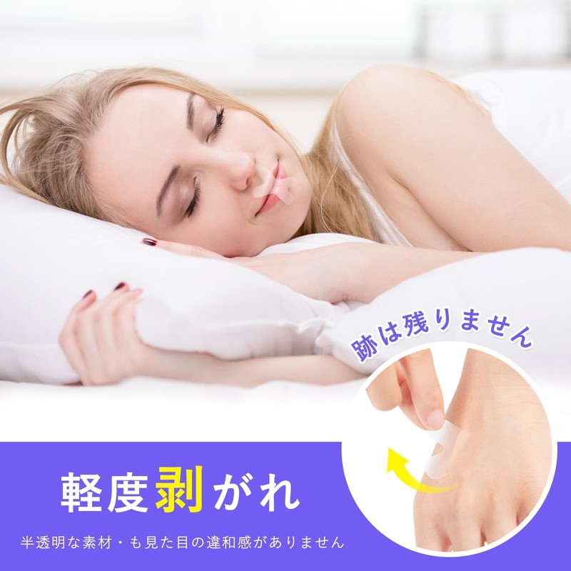 大容量が（300回用）口閉じテープ Hosfaton いびき防止グッズ いびき防止テープ いびきを減らし 鼻呼吸促進 睡眠の質が高まり 喉の乾燥防止 マウステープ