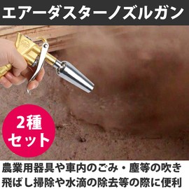 HAMILO Air Duster Nozzle Gun Air Blow Cleaning Removal Set of 2