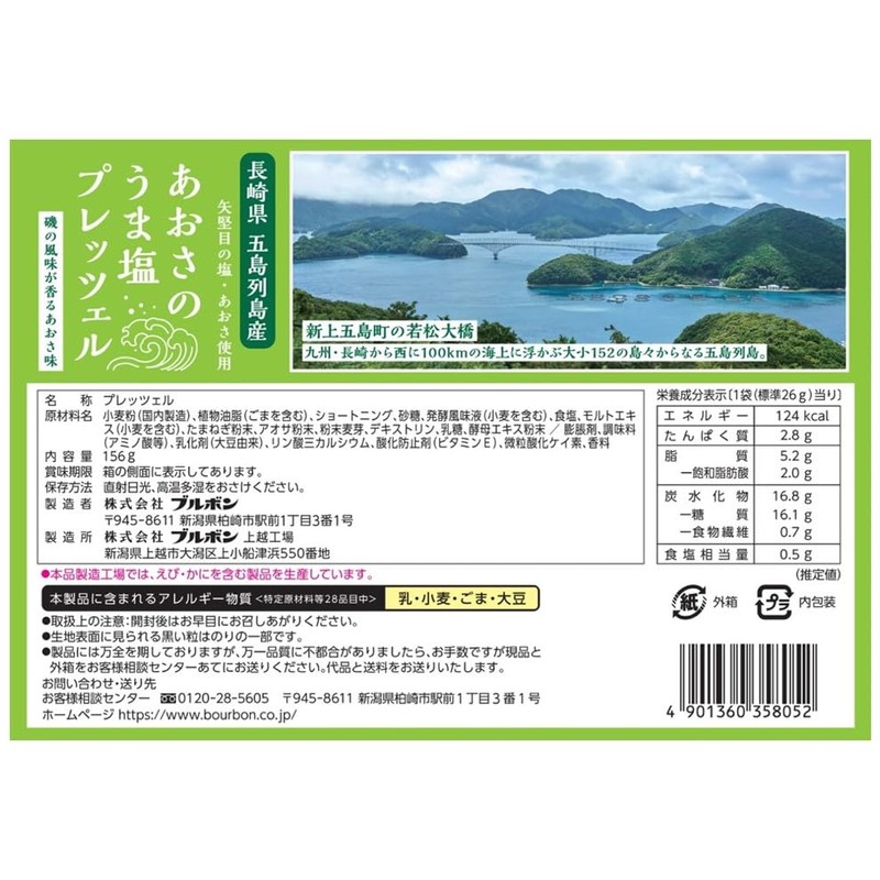 Bourbon Aosa Sea Salt Pretzel, 5.3 oz (156 g) x