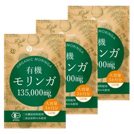 モリンガ サプリ 有機モリンガ 135000mg配合(1袋) 540粒 大容量 3か月分 有機JAS認証 有機原材料使用 GMP認定工場製造 タブレット 錠剤 スーパーフード 食物繊維 サプリメント 有機 オーガニック アガベイヌリン 配合 SIMPLE+ (3袋セット)