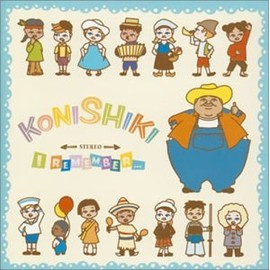 アイ・リメンバー...~みんなともだち I Remember...