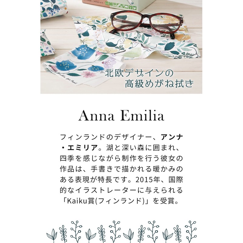 Anna Emilia AE-6 Cleaning Cloth, Glasses Wipe, Zavina Minimax Ultra