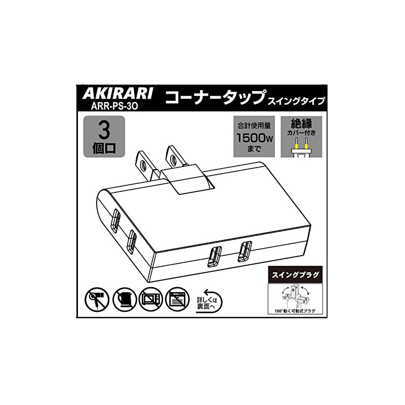 KOZUMUWAN ARR-PS-3O Corner Tap, Power Tap, 3 Outlets, Thin, 2