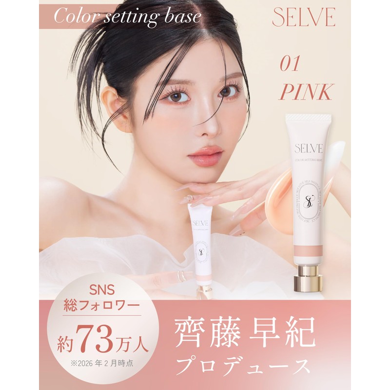 SELVE (セルブ) Color Setting Base (Color Primer) [SPF25 PA++] 18g