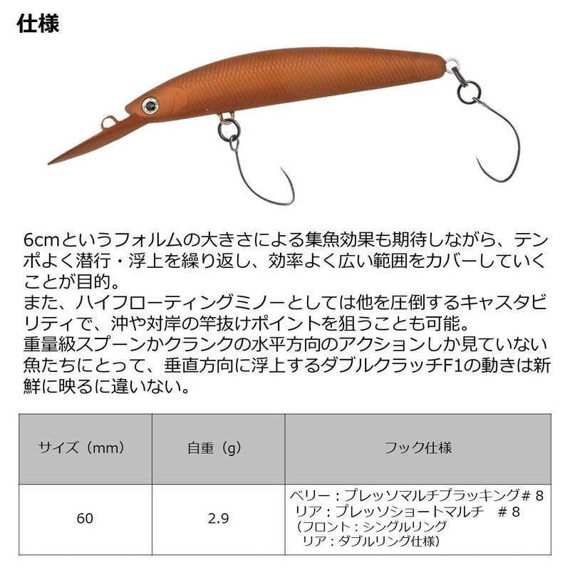 DAIWA Area Trout Presso Double Clutch 60F1 Tuned by HMKL