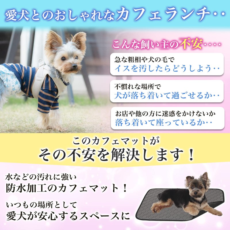 CLOGRATIA Cafe Mat, For Dogs and Pets, Portable, Non-Slip, Waterproof,