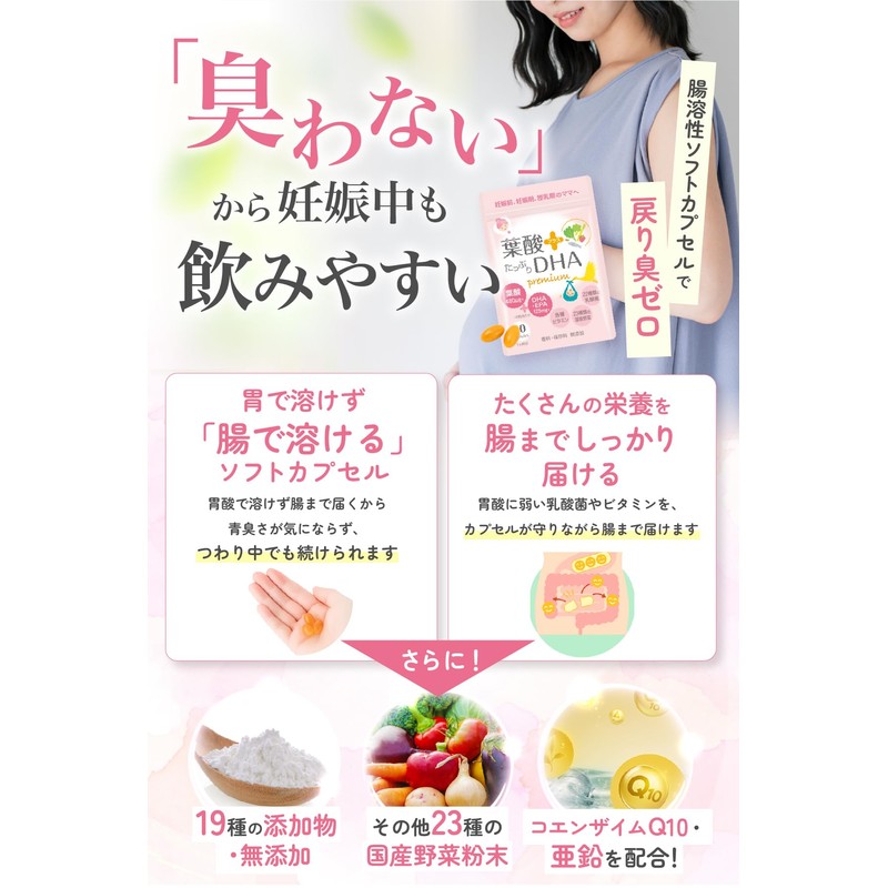 葉酸 サプリ 妊活 妊娠 DHA 乳酸菌 22種 腸まで栄養を届け戻り香がしない腸溶カプセル 1日2粒 30日分