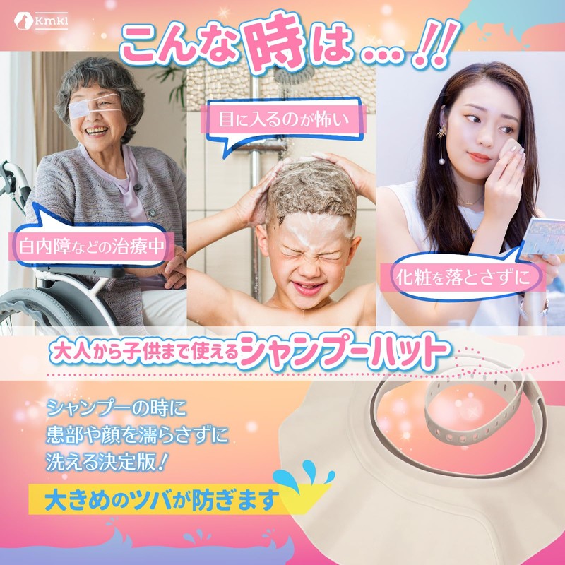 Ophthalmologist Recommended Shampoo Hat, Adults and Children, Adjustable, Waterproof, 21