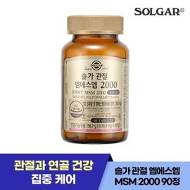 MSM 2000 90정 26년6월1일까지) MSM 2000 90 Tablets (until June 1, 2026)