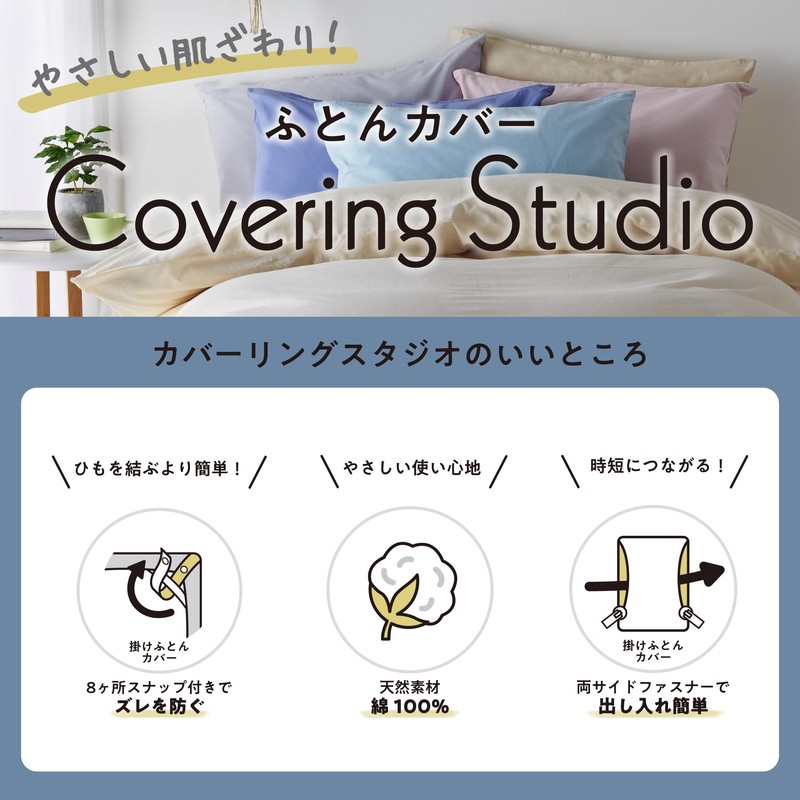 Nishikawa [Nishikawa] Duvet Cover, Single, Washable, Skin-friendly 100% Cotton, Snap-On,