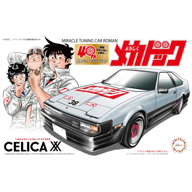 Fujimi Model (FUJIMI) 1/24 Regards MechaDoc Series No. 101 Hello