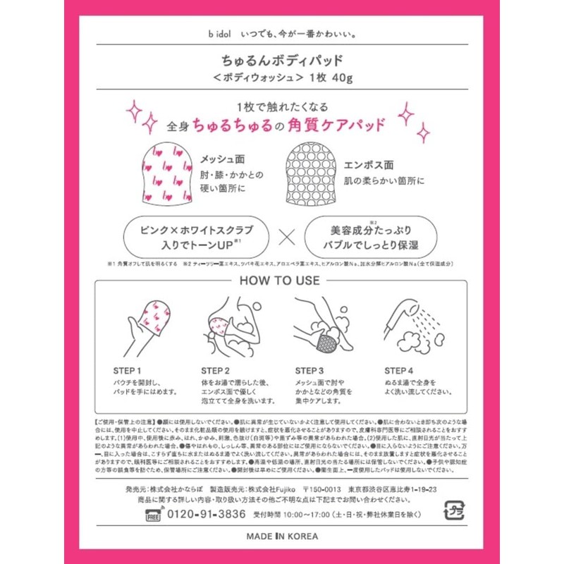 B IDOL Churun Body Pad, Pack of 3 (1.4 oz