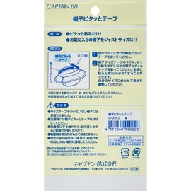 CAPTAIN88 キャプテン 帽子ピタッとテープ 巾15mm幅×60cm #2 黒 CP99 ブラック