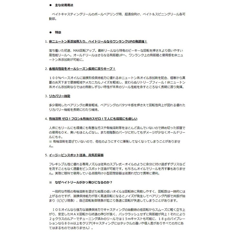 Smith IOS-01 Reel Oil 0.1 oz (3 g)