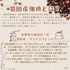 [Coffee Gift] Basket Coffee Round the World Travel 13 Cups