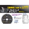 Tajima TC-KFZ16552 Chip Saw Heavy Duty FS Construction 6.5 inches