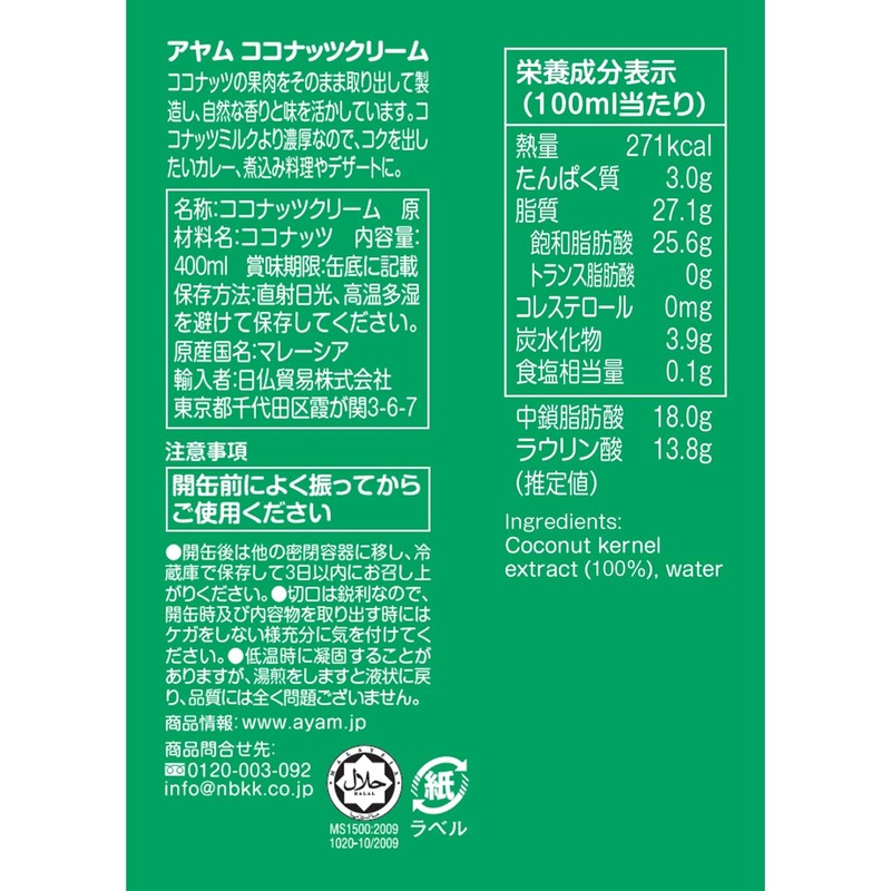 AYAM (Ayam) Premium Coconut Cream 13.5 fl oz (400 ml)