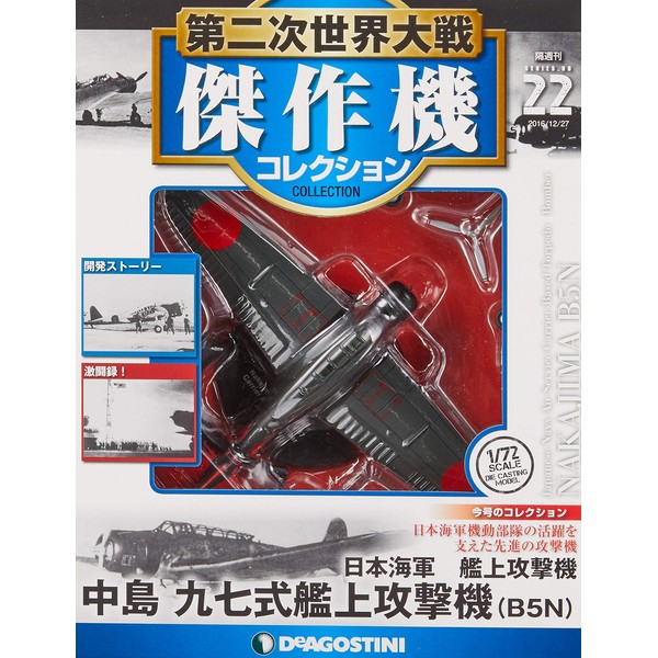 WWII Masterpiece Aircraft Collection No.22 (Nakajima Type 97 Carrier Attack Aircraft (B5N)) [Separate Encyclopedia] (w/Model Collection) (WWII Masterpiece Aircraft Collection)