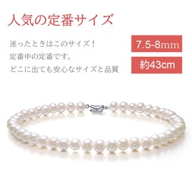 BIMER Genuine Pearl Necklace, Large, 0.3 - 0.3 inches (7.5 - 8 mm), 16.5 inches (42 cm), Quality Guarantee, Pearl Necklace, Natural 0, High-grade, Freshwater Genuine Pearl, For Ceremonies, Funerals,