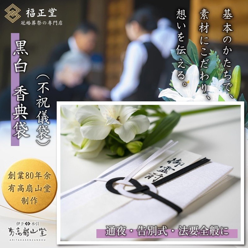 Fukushodo Incense Bag, Fukushido Bag, Gotsumae (Recommended for Funeral Professionals),
