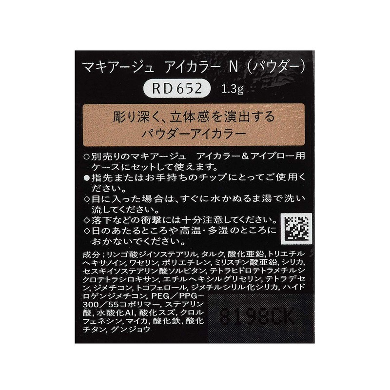 マキアージュ アイカラー N パウダーアイシャドウ PK652 シャドーカラー 1.3g