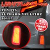 Alphard Vellfire 30 Series LED Reflector with Power Removal Wiring