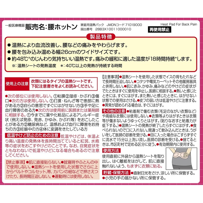 血流改善 腰ホットン 大容量 10枚入