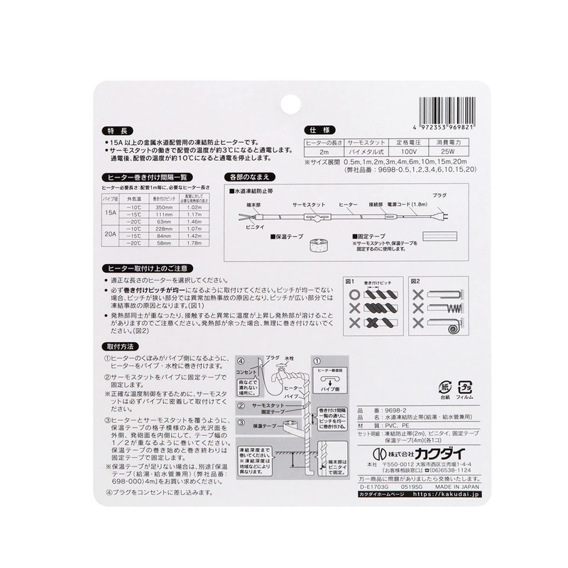 Kakudai Anti-Freeze Water Supply Belt for Heating and Water Supply