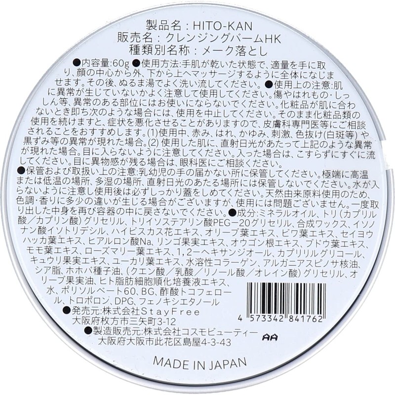 HITO-KAN Melting Cleansing Balm, 2.1 oz (60 g)