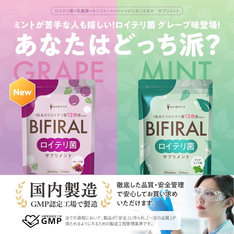 【生きたロイテリ菌360億個 贅沢配合】 ビフィラル 生きた ロイテリ菌 サプリメント グレープ味 150倍濃縮シャンピニオンエキス 乳酸菌 ビフィズス菌