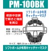 Sakurai PM-100BK Promark Baseball Softball Catcher Mask for Boys Black