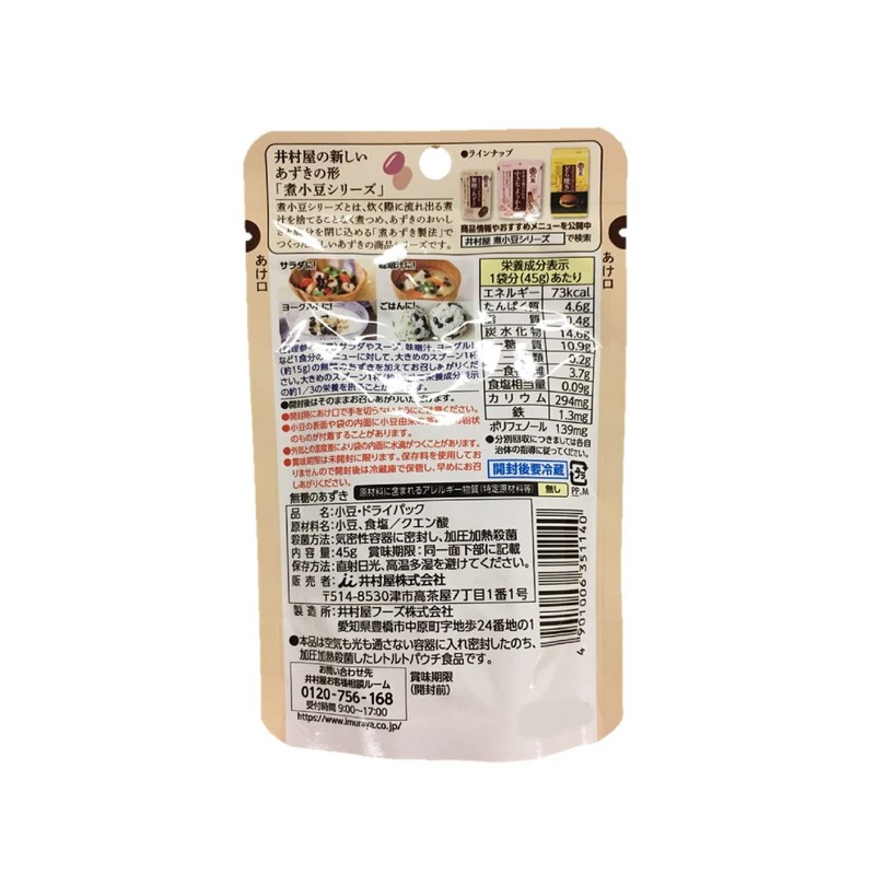 Imuraya Sugar-Free Sweet Red Beans, 45g x 8 pieces