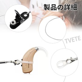 TVETE Hearing Aid Drop Prevention Strap for One Ear, Set of 2, Hearing Aid Strap, Sound Collector, Fall Prevention, Lost Prevention, Anti-Slip Hearing Aid Accessories, For Elderly People