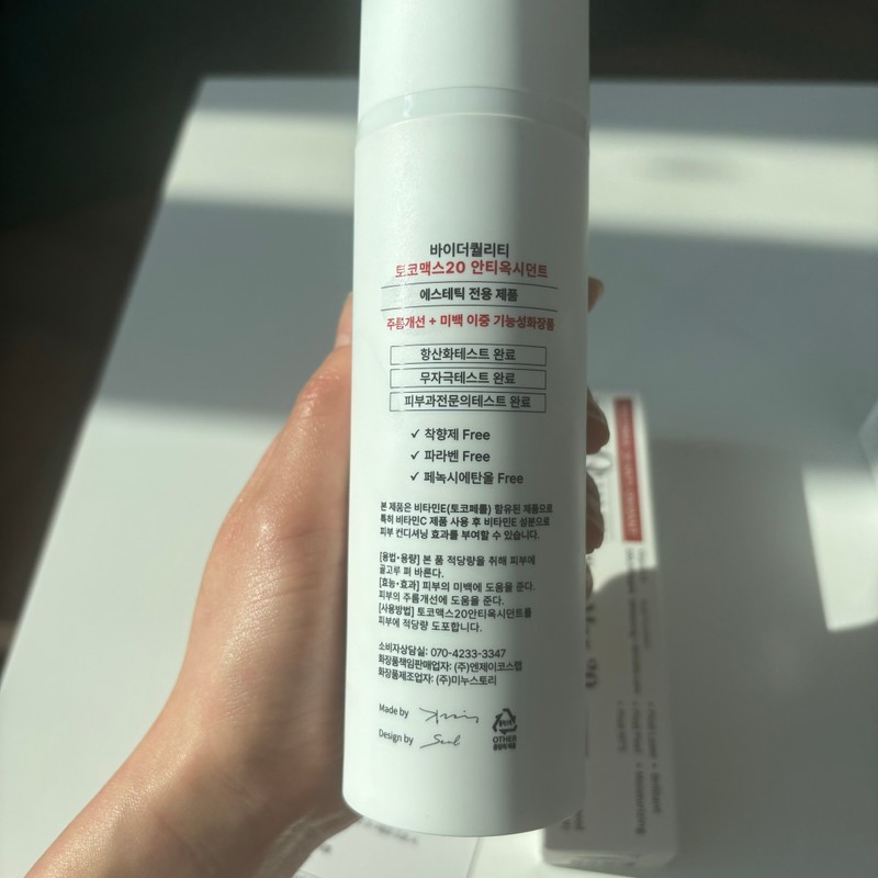 By the Quality Tocomax 20 Antioxidant Cream 50ml / 바이더퀄리티