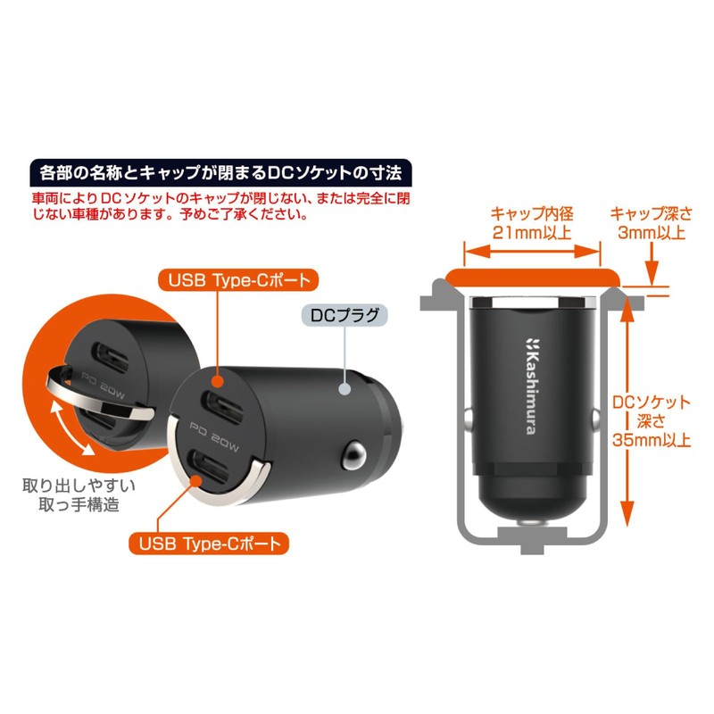 Kashimura NDC-058 Cap Closes! Ultra Compact Car USB PD Power