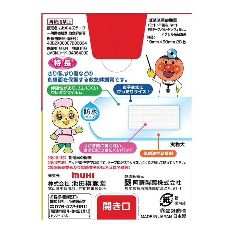 An Example 池田 Hall Battle from scratches Tape Pack of